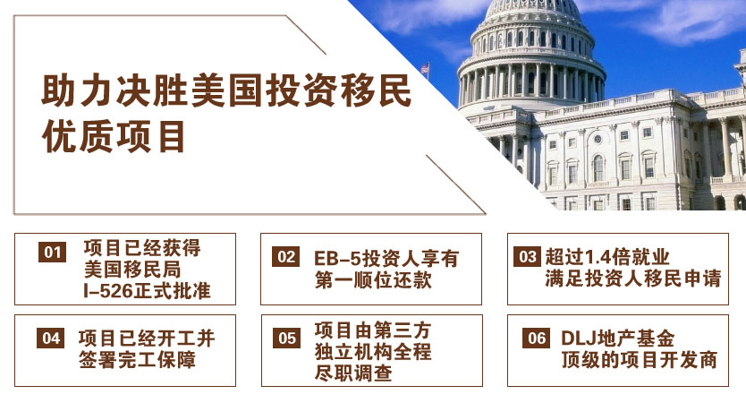 美國(guó)投資移民