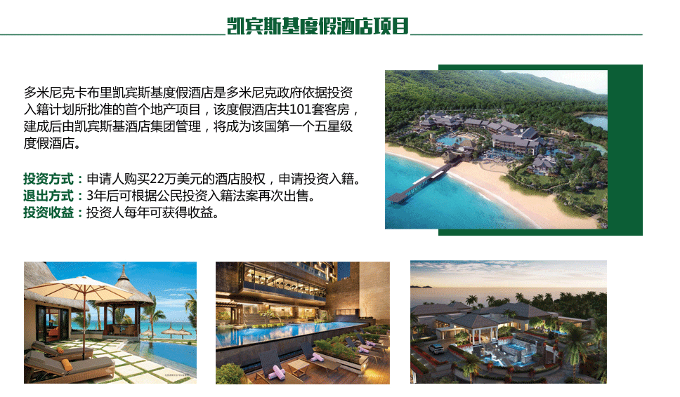 多米尼克移民投資，英聯邦護照，海外資産配置，多米尼克護照項目