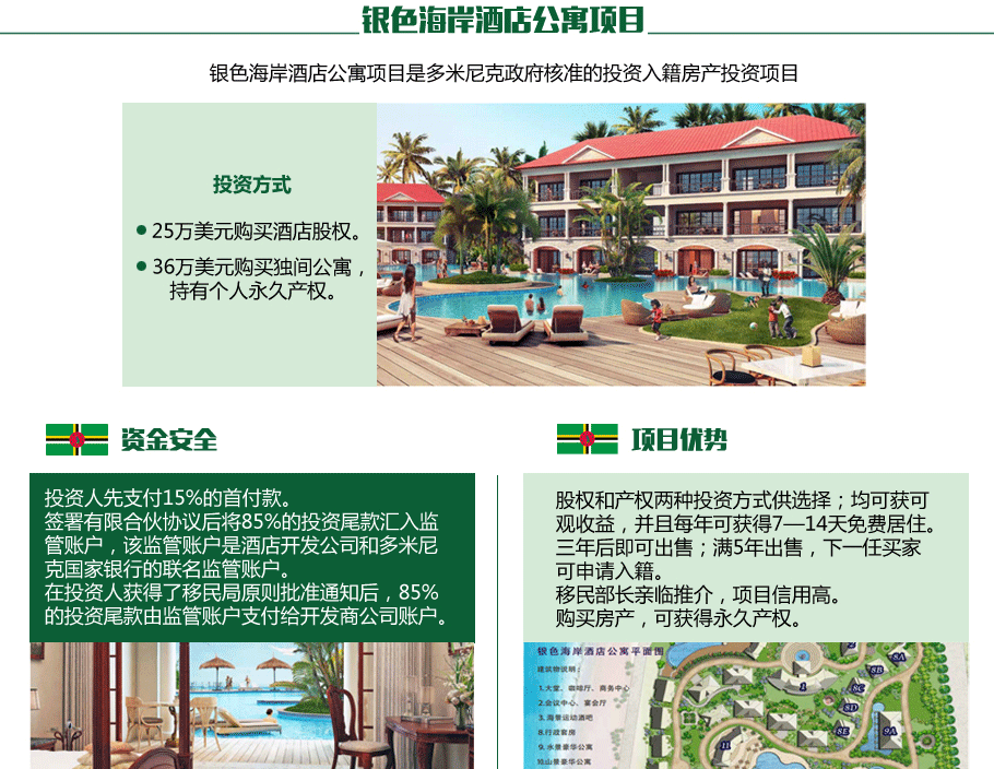 多米尼克移民投資，英聯邦護照，海外資産配置，多米尼克護照項目