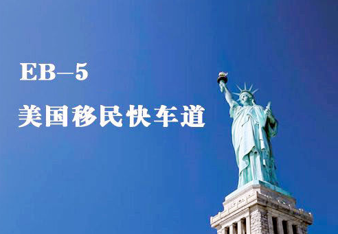 分散投資風(fēng)險(xiǎn)，財(cái)富保值增值，全球資產(chǎn)配置，美國(guó)EB-5投資移民，世貿(mào)通移民