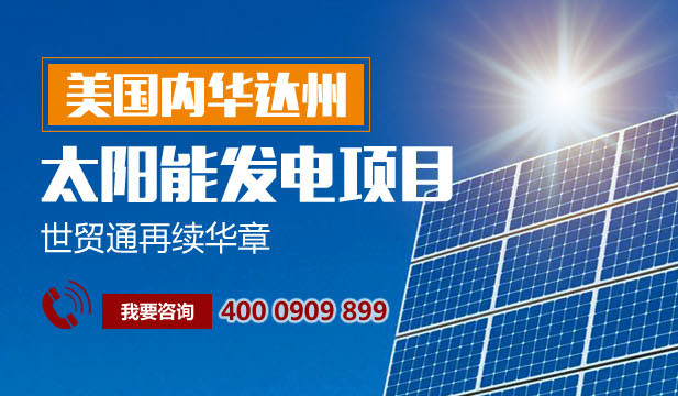 內(nèi)華達(dá)州太陽能發(fā)電項(xiàng)目