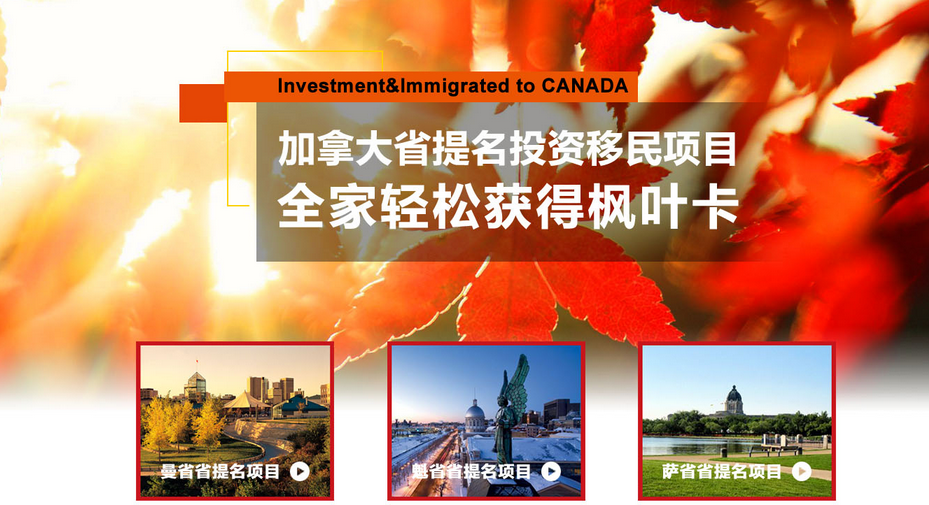 加拿大移民，移民加拿大流程與步驟，移民投資加拿大