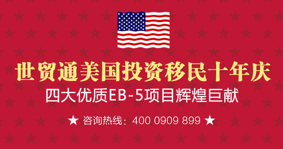 海外資產(chǎn)配置，美國(guó)置業(yè)，美國(guó)房產(chǎn)，美國(guó)EB-5投資移民