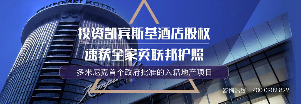 多米尼克，便攜式移民，英聯邦護照