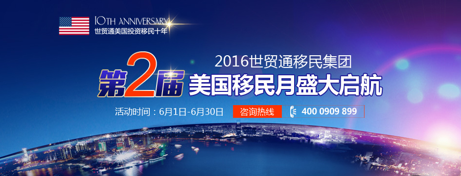 美國移民投資說明會