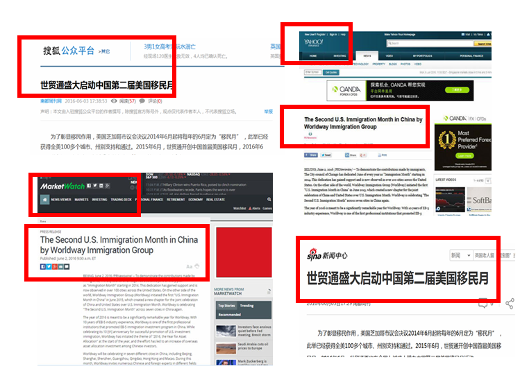媒體報(bào)道世貿(mào)通第二屆美國移民月