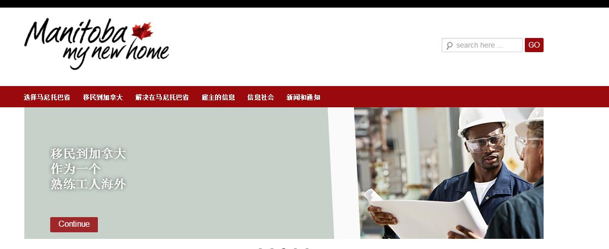 加拿大曼省移民局官網(wǎng)