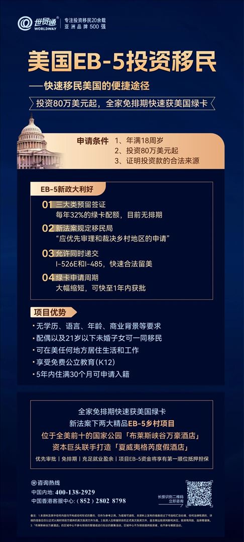 世貿(mào)通集團(tuán)移民客戶投資的曼哈頓9號(hào)迎大批投資人I-526獲批，哥倫布90號(hào)公寓項(xiàng)目迎大批投資人I-485獲批！
