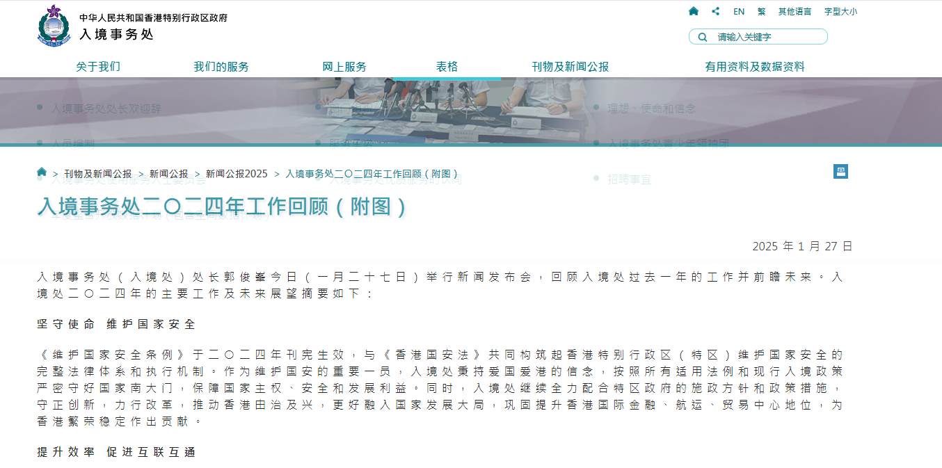 近日，香港入境事務處（入境處）處長舉行了新聞發布會，回顧入境處過去一年的工作并前瞻未來。同時，發布了2024年人才簽證計劃的最新進展，一系列關鍵數據，展現出香港在人才引進方面的顯著成果與積極變化。