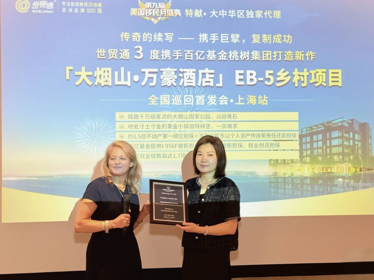 首發(fā)會現(xiàn)場，美國知名大型移民律所Miller Mayer合伙人向世貿(mào)通頒發(fā)“鉆石級合作伙伴”榮譽(yù)獎狀!這既是雙方緊密合作的里程碑，更是對世貿(mào)通專業(yè)實(shí)力與行業(yè)貢獻(xiàn)的最高規(guī)格認(rèn)可。