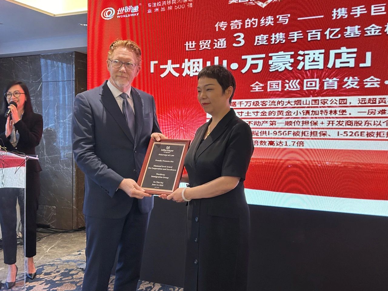 首發(fā)會現(xiàn)場，美國知名大型移民律所Miller Mayer合伙人向世貿(mào)通頒發(fā)“鉆石級合作伙伴”榮譽(yù)獎狀!這既是雙方緊密合作的里程碑，更是對世貿(mào)通專業(yè)實(shí)力與行業(yè)貢獻(xiàn)的最高規(guī)格認(rèn)可。
