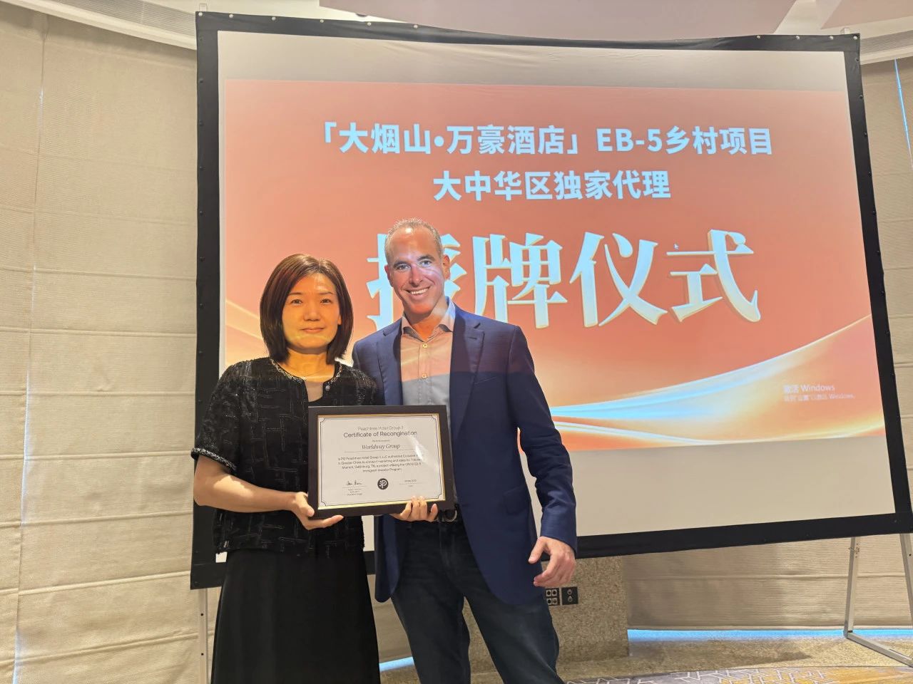 首發(fā)會現(xiàn)場還舉行了隆重的授牌儀式——項目基金管理人桃樹集團(tuán)高層正式授予世貿(mào)通集團(tuán)“大中華區(qū)獨(dú)家代理”證書。這不僅印證了世貿(mào)通卓越的行業(yè)地位與深厚的專業(yè)積淀，也凸顯了桃樹集團(tuán)依托世貿(mào)通優(yōu)質(zhì)平臺，深度開拓中國市場、服務(wù)中國投資者的堅定決心。