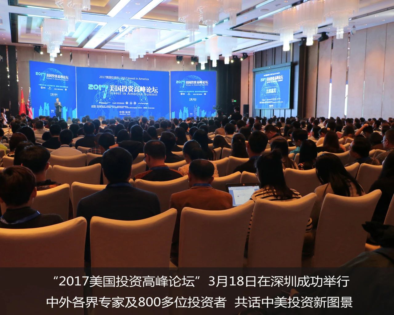 2017年，世貿通成功舉辦中國投資界少有的以美國投資為主題的高峰論壇“美國投資高峰論壇”。此次論壇掀起了2017投資界風云，出席嘉賓人數多、聲望高，各界精英云集，盛況空前。3月18日深圳站，中外各界專家及800多位投資者，共話中美投資新圖景。