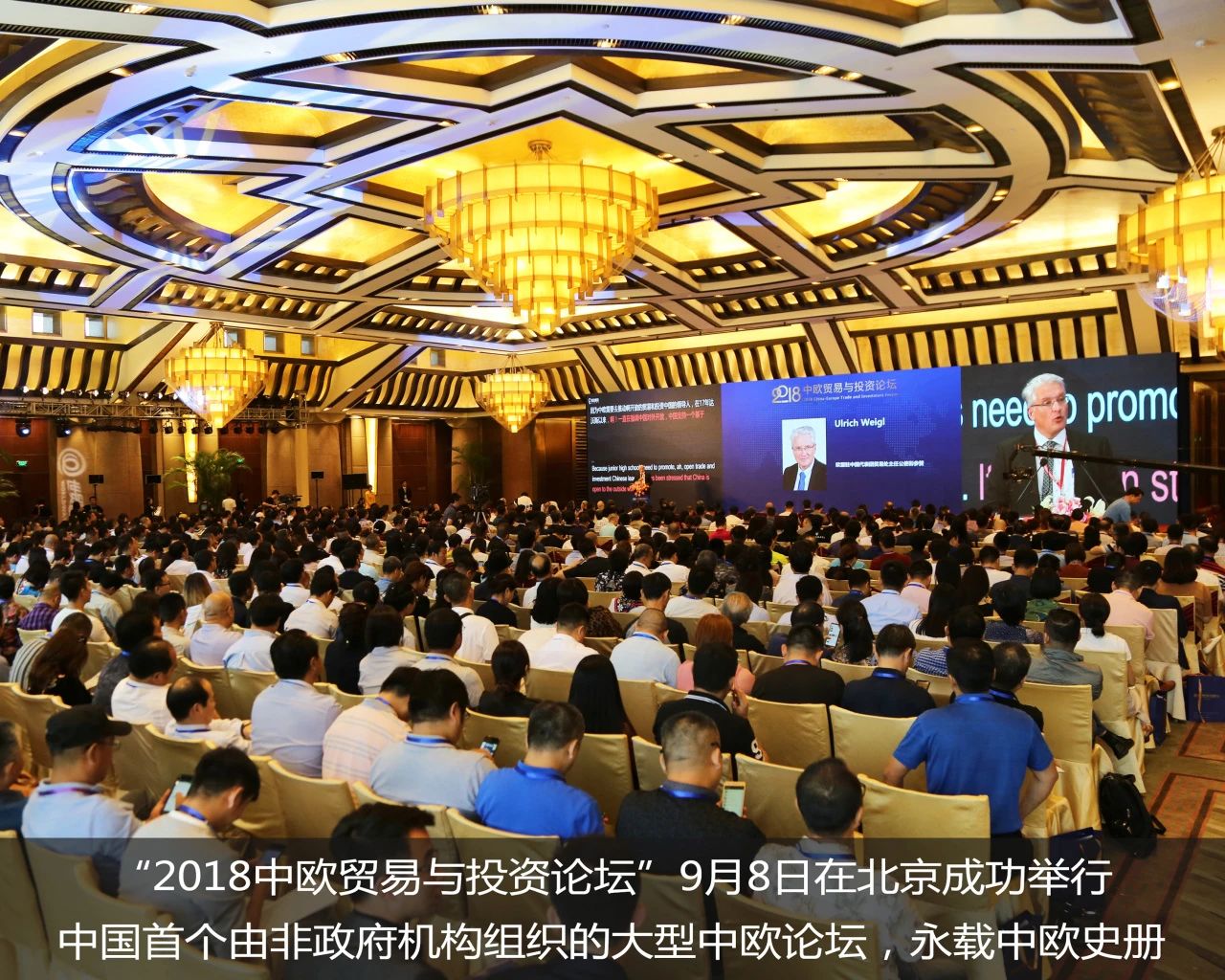 　　2018年9月8日，世貿通在北京釣魚臺國賓館成功舉辦了“2018中歐貿易與投資論壇”，這是中國首個由非政府機構組織的大型中歐論壇，18個歐洲國家駐華使館官員出席，聯袂締造中歐盛事。