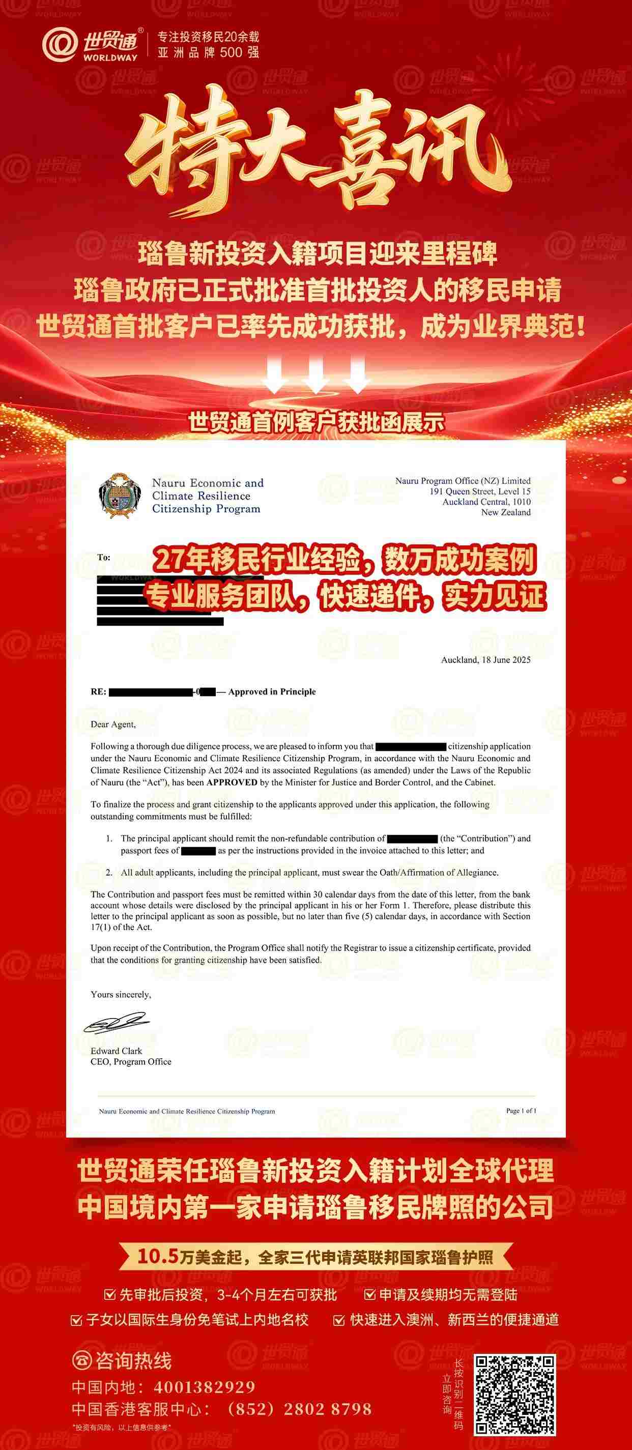 全球移民行業迎來一個里程碑式的事件——瑙魯政府正式批準了首批通過“瑙魯經濟與氣候適應公民計劃”遞交的移民申請。作為瑙魯政府官方授權的全球代理機構，世貿通集團首批客戶的申請已成功獲得原則性批準函。這一突破性進展不僅驗證了瑙魯投資入籍計劃的高效運作能力，也為全球尋求第二身份的高凈值人士提供了一個極具吸引力的新選擇。