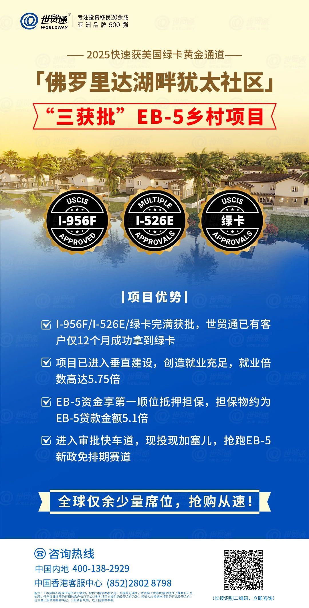 「佛羅里達湖畔猶太社區」項目建設正穩步推進中，項目建設已接近尾聲，目前僅余少量珍貴名額，有意向請抓緊。