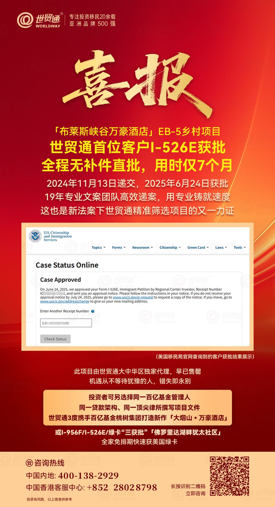 作為亞洲品牌500強，專注投資移民20余載的世貿通集團，多年來深耕美國投資移民，擁有一支服務超過19年的專業文案團隊，經驗豐富!世貿通已有眾多客戶3個月左右獲得“小綠卡”，僅7個月便能成功獲批I-526E。