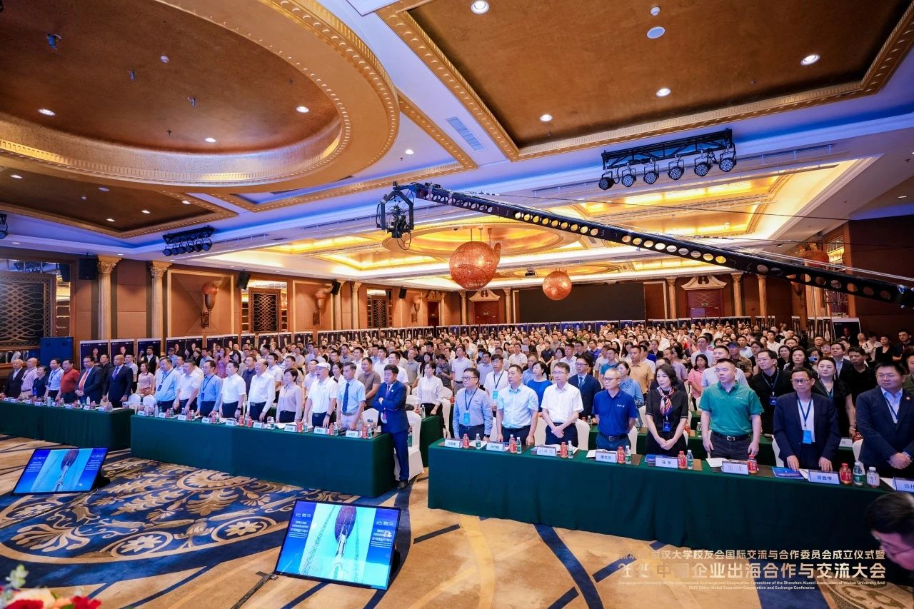 2025中國企業出海合作與交流大會，由深圳市武漢大學校友會、武漢大學深圳研究院主辦，世貿通集團、深圳市武漢大學校友會國際交流與合作委員會承辦，大會得到湖北省人民政府駐深辦、湖北省商務廳大力支持，