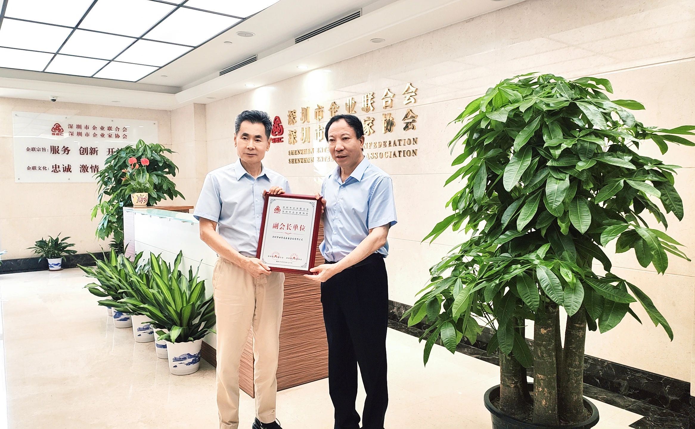深圳市企業聯合會、企業家協會執行會長康永魁先生(右二)為世貿通集團董事長邢新力博士(左二)頒獎