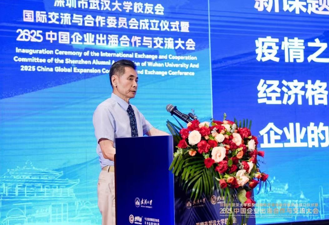 2025中國企業出海合作與交流大會，由深圳市武漢大學校友會、武漢大學深圳研究院主辦，世貿通集團、深圳市武漢大學校友會國際交流與合作委員會承辦，大會得到湖北省人民政府駐深辦、湖北省商務廳大力支持，并獲得中國企業家研究中心 、武漢大學紐約校友會/上海校友會/澳門校友會/香港校友會、深圳市企業聯合會、深圳市企業家協會 、深圳市湖北商會、深圳市跨境電子商務協會、廣東深圳報關協會、廣東省﹙深圳﹚江蘇商會、深圳振興陜西促進會、世貿通財富俱樂部等二十余家商會及機構的鼎力相助。